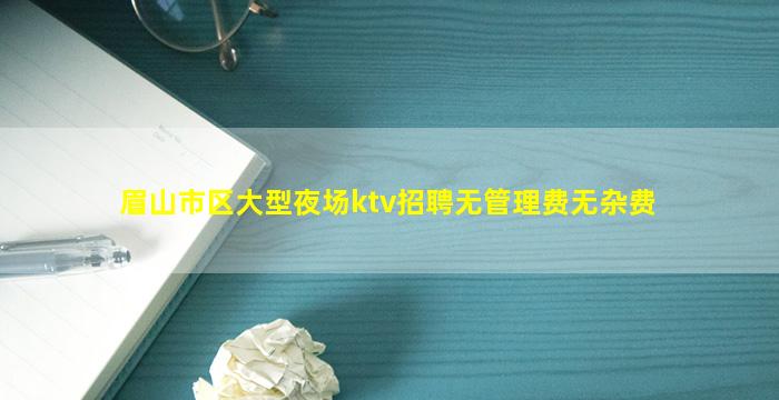 深圳KTV招聘